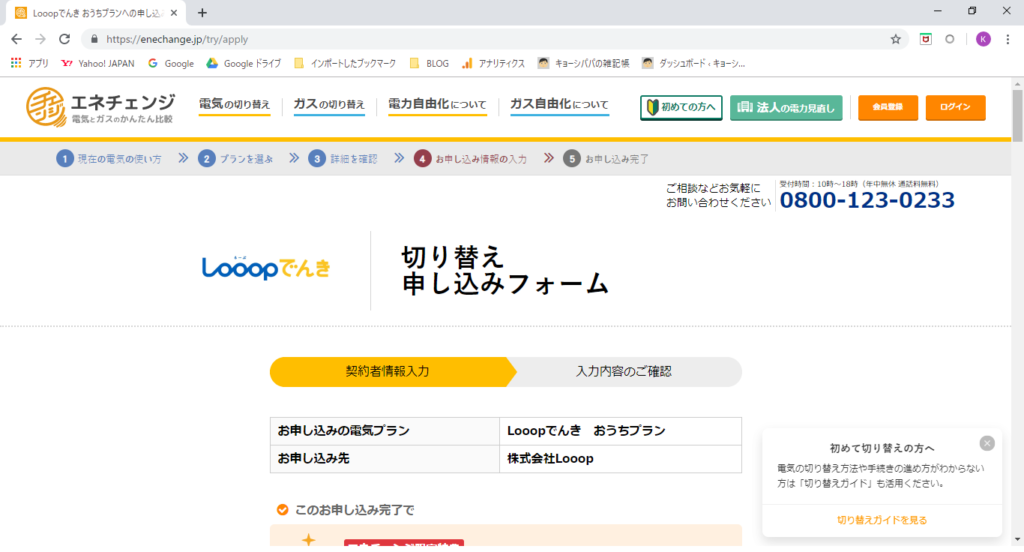 実録 我が家の電気を関西電力からlooopでんきに切り替えるまで エネチェンジ経由 キョーシパパの雑記帳