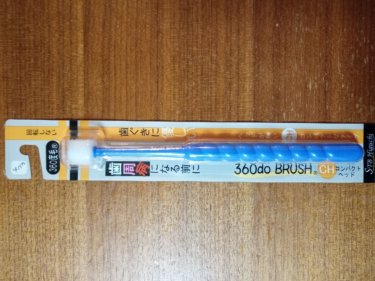 360do BRUSH、360度毛歯ブラシを使ってみた感想、使い方は簡単？東急ハンズで購入