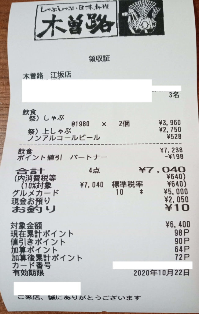 最大61%OFFクーポン 木曽路 株主優待券 ¥7,040 税込み