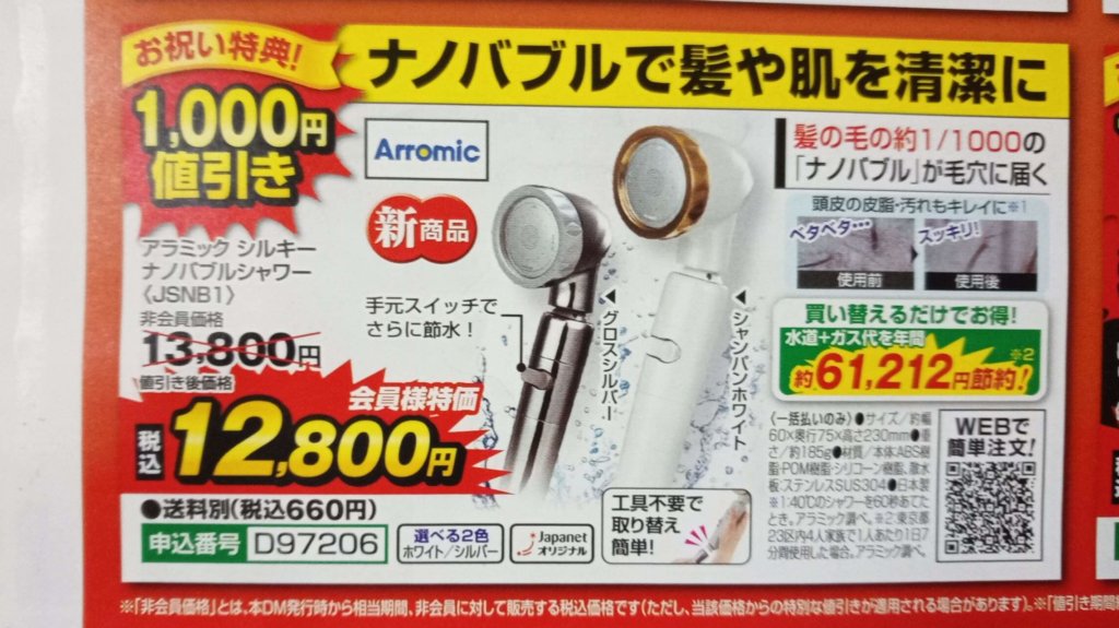 Arromic シルキー ナノバブルシャワーヘッドプレミアム シルバー