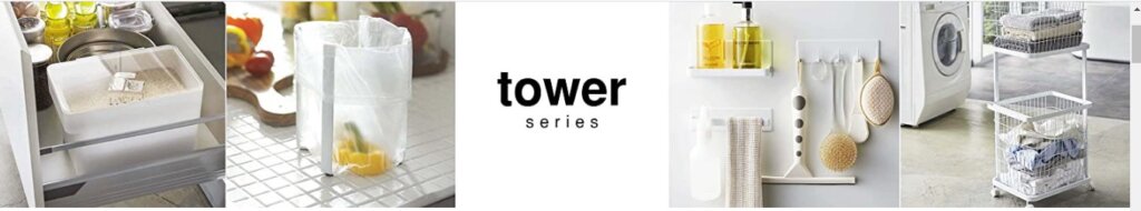 タワーシリーズ