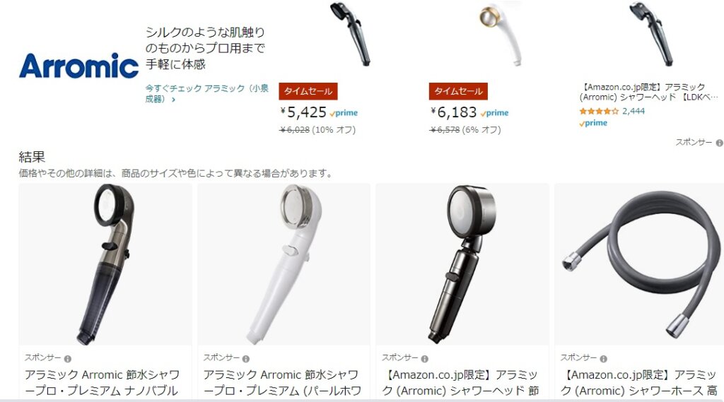 Amazonアラミック